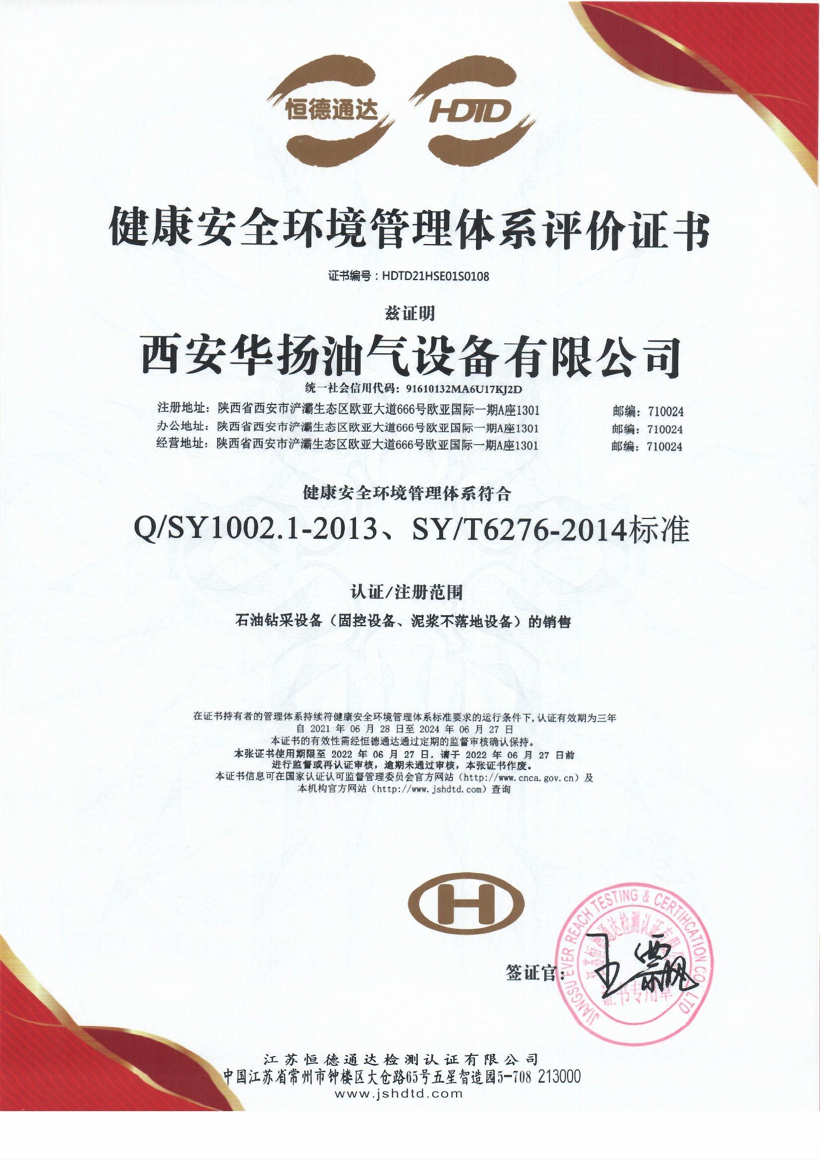 職業健康安全管理體系認